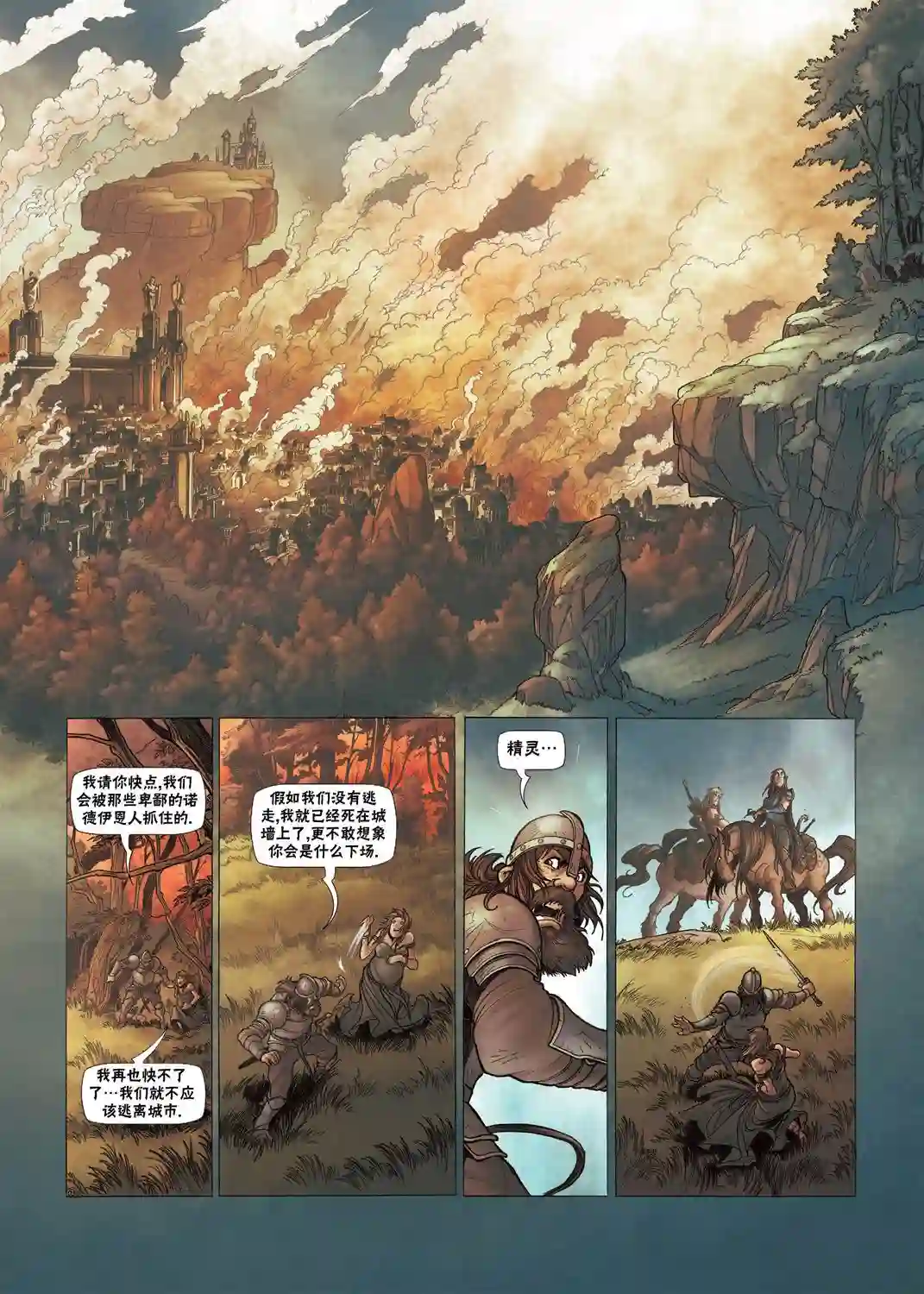 精灵氏族第03卷上