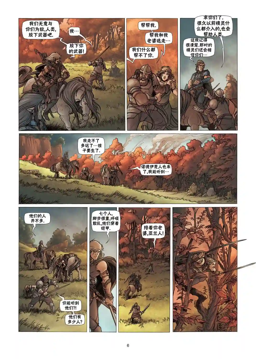 精灵氏族第03卷上