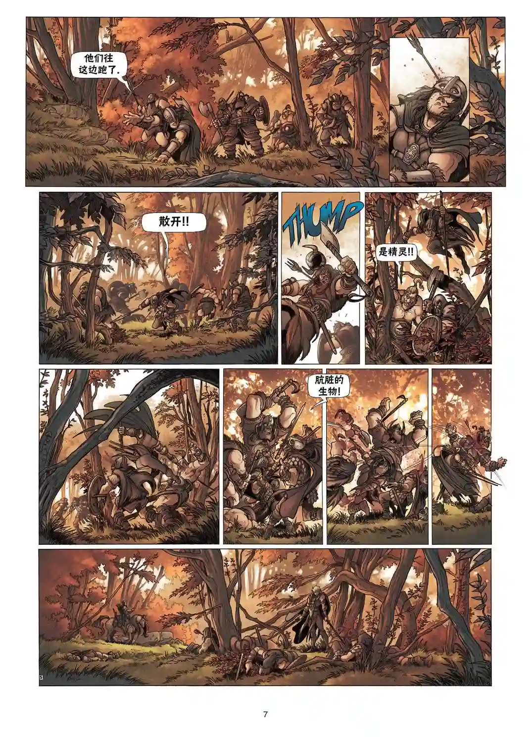 精灵氏族第03卷上