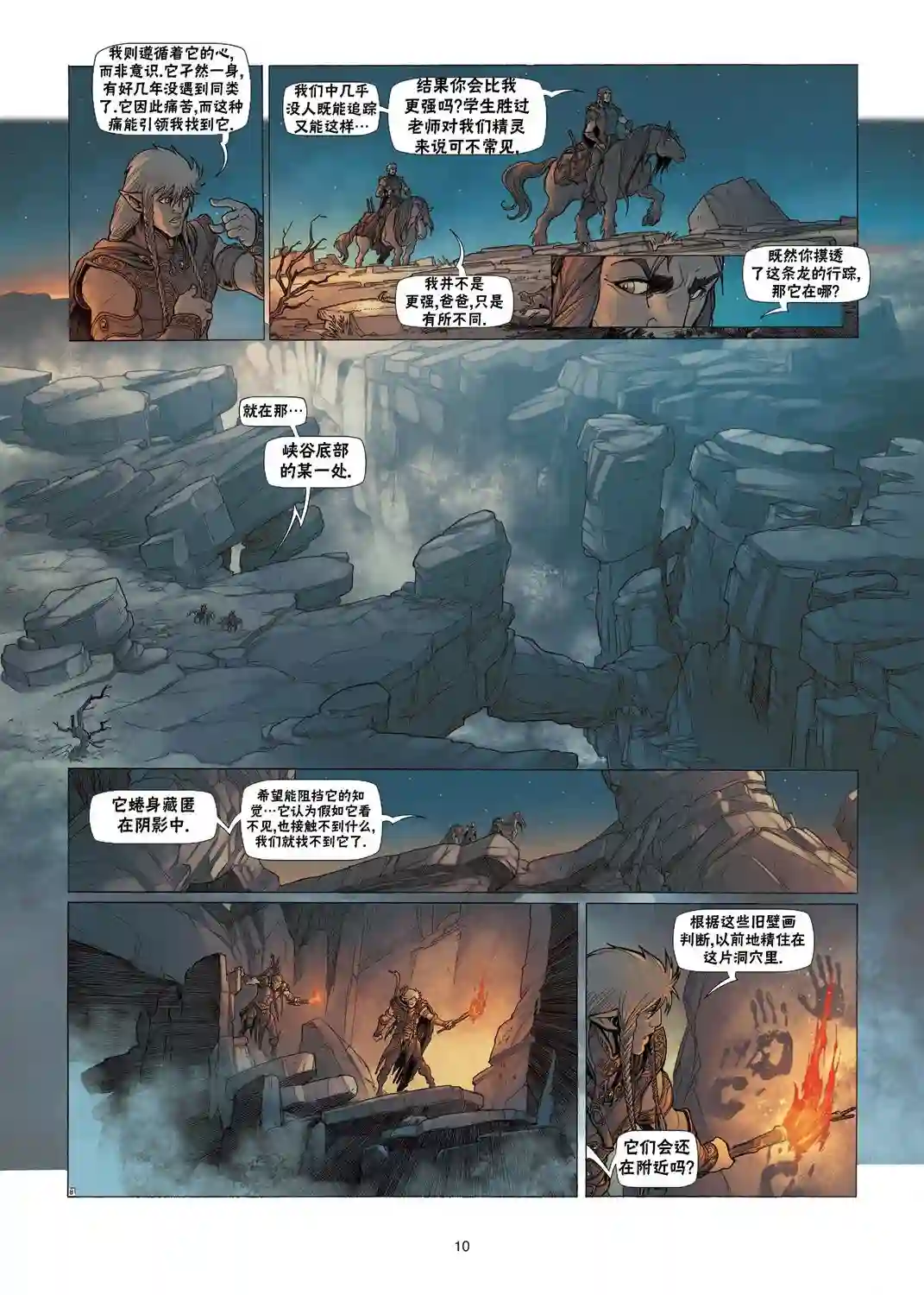 精灵氏族第03卷上