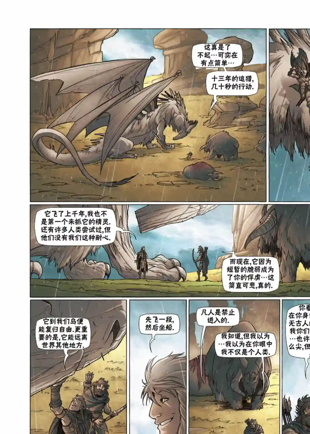 精灵氏族第03卷下