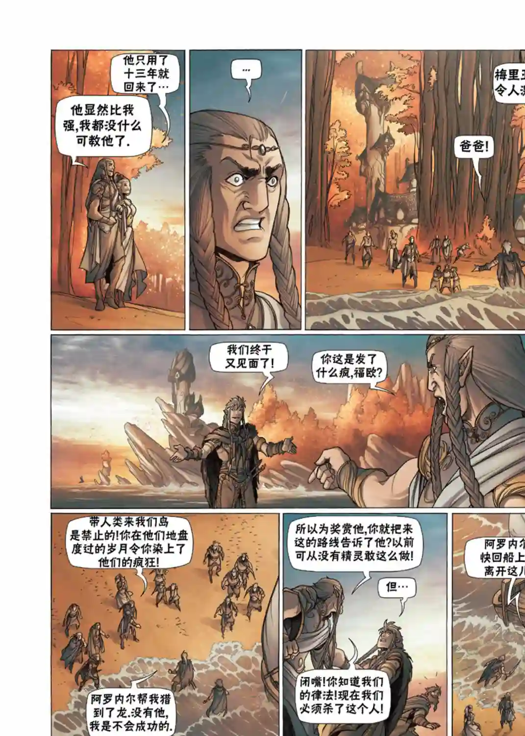 精灵氏族第03卷下