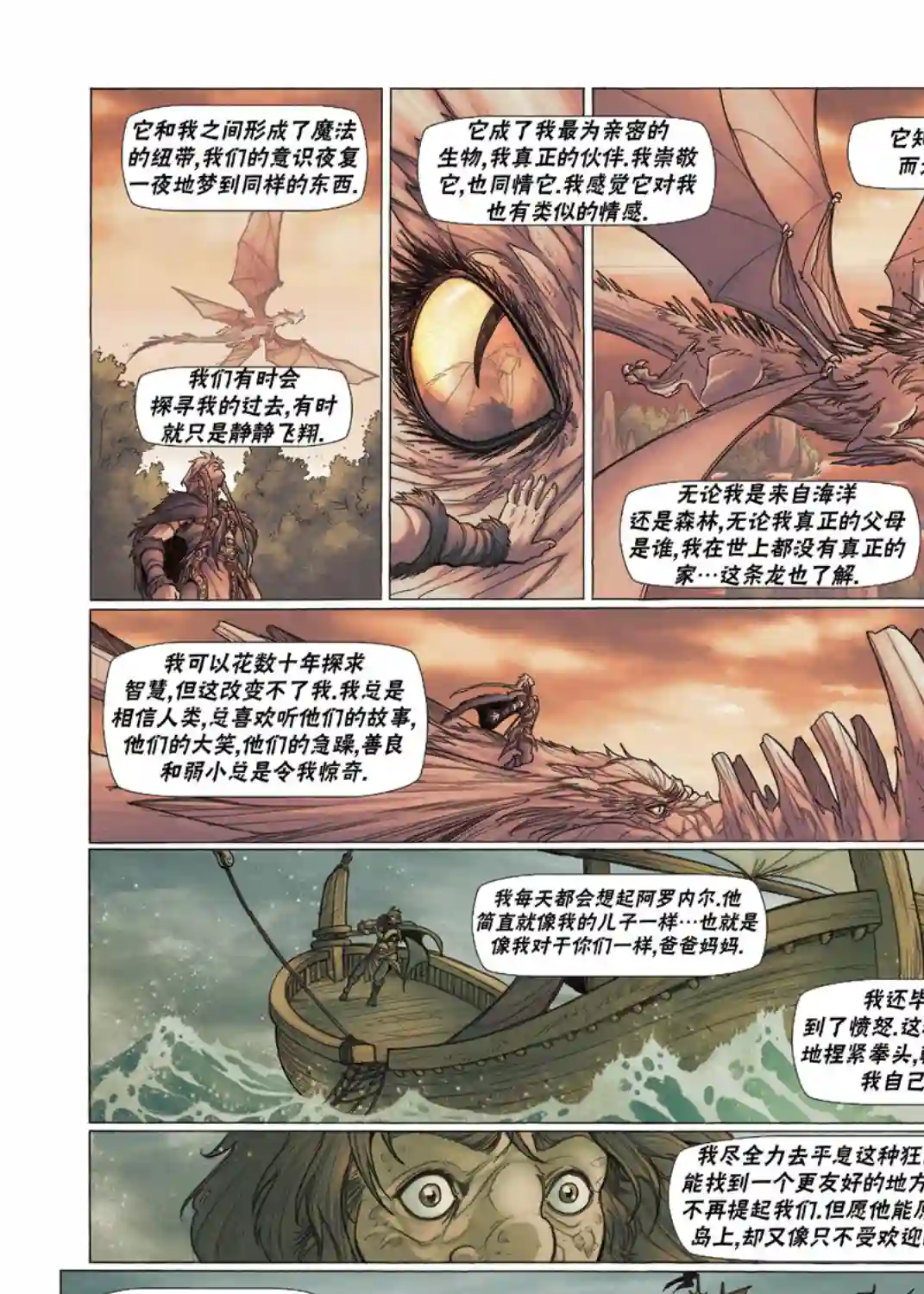 精灵氏族第03卷下