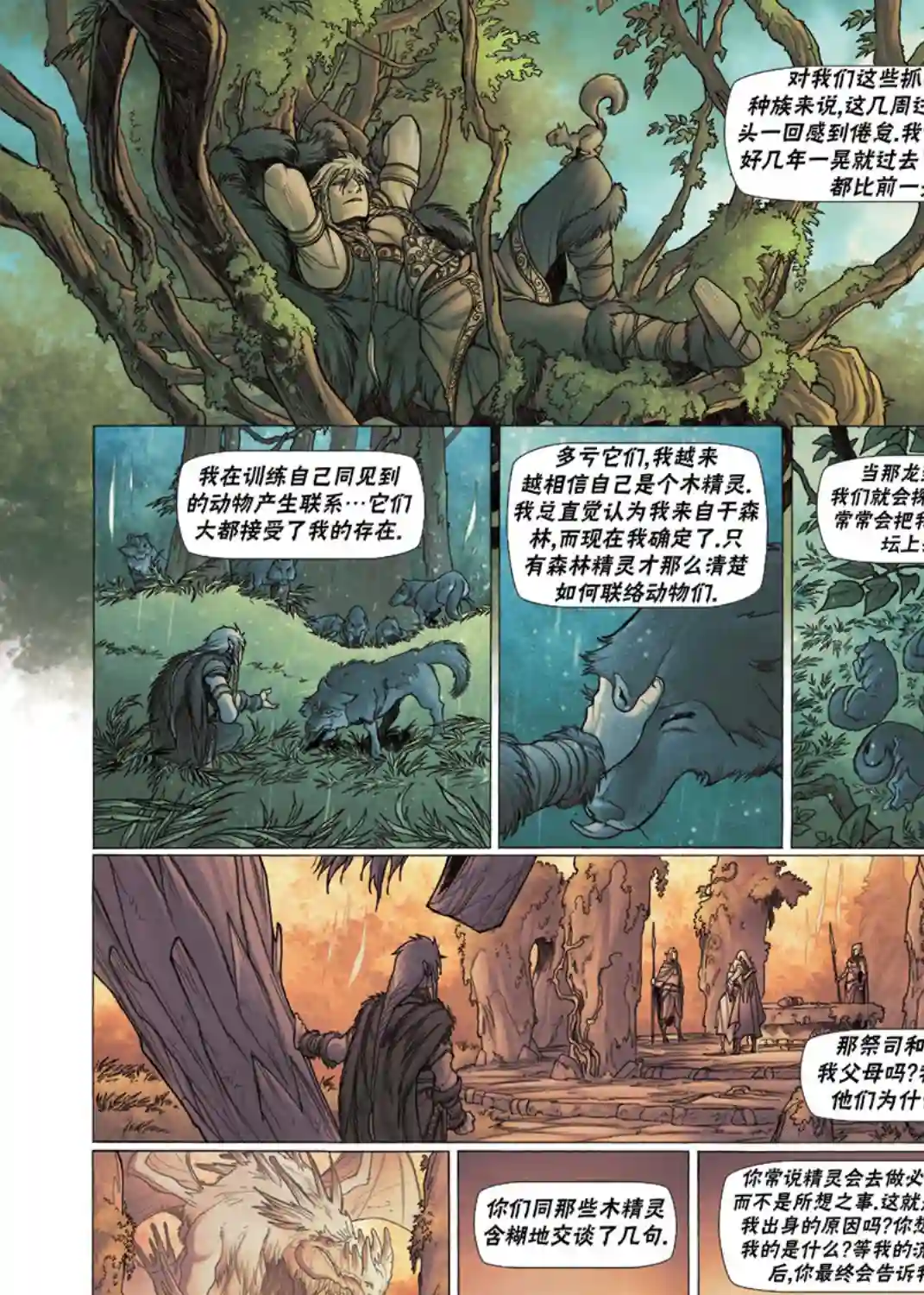 精灵氏族第03卷下