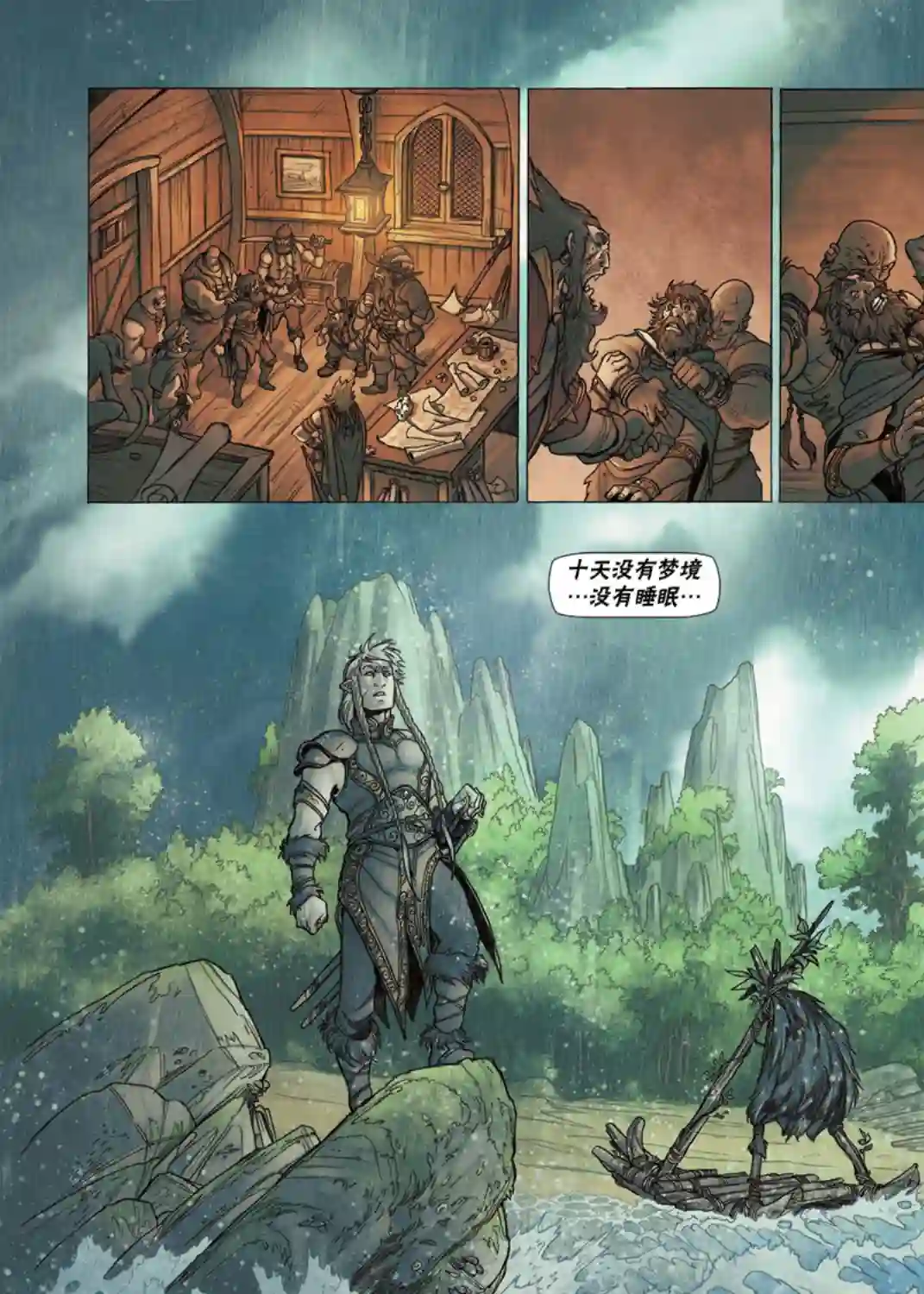 精灵氏族第03卷下