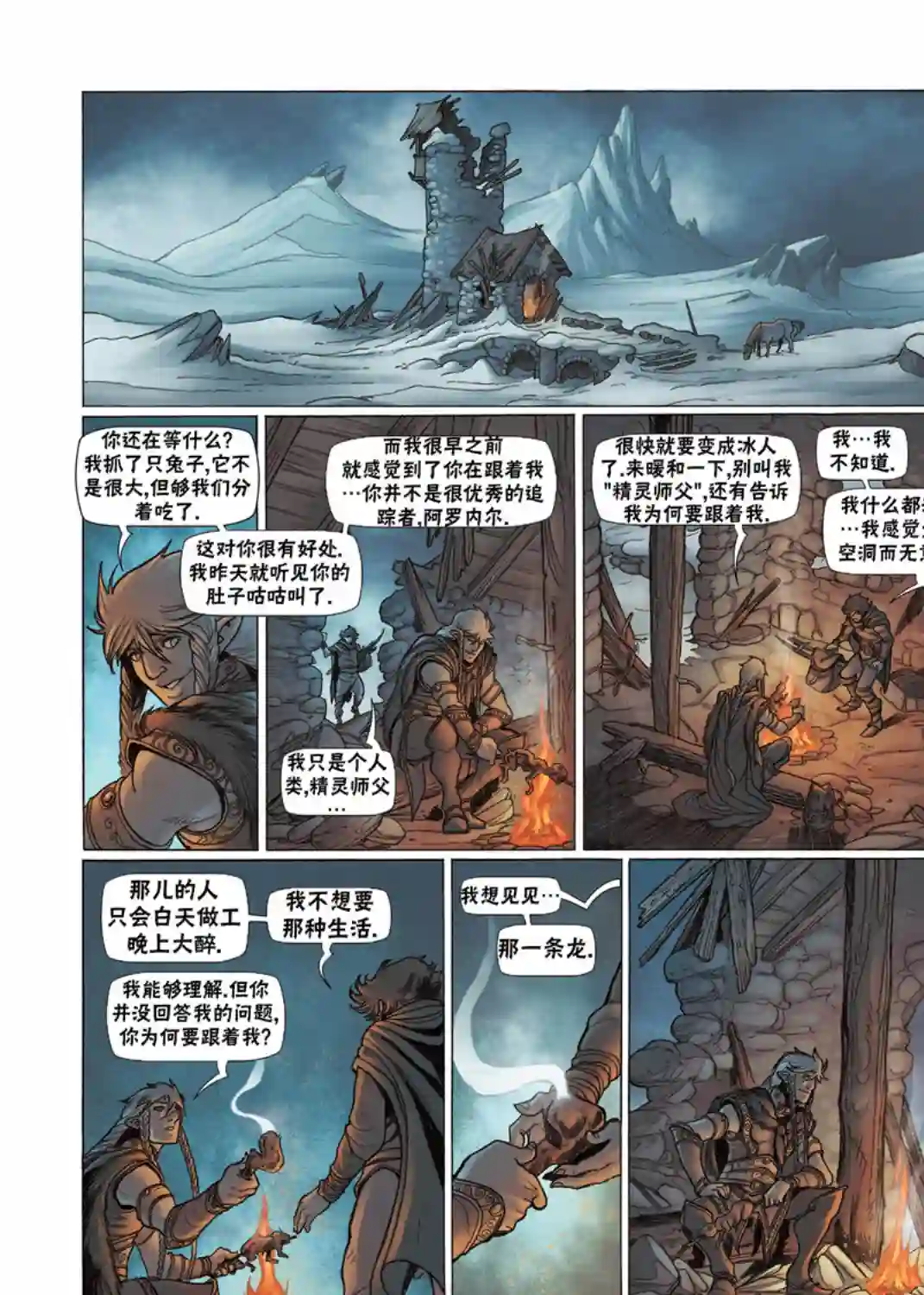 精灵氏族第03卷下