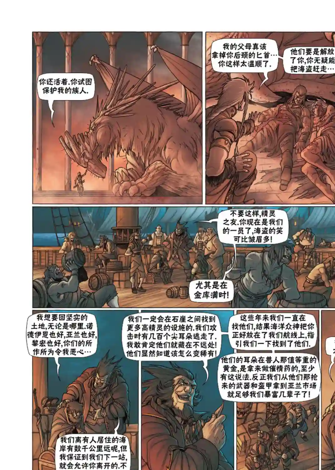 精灵氏族第03卷下