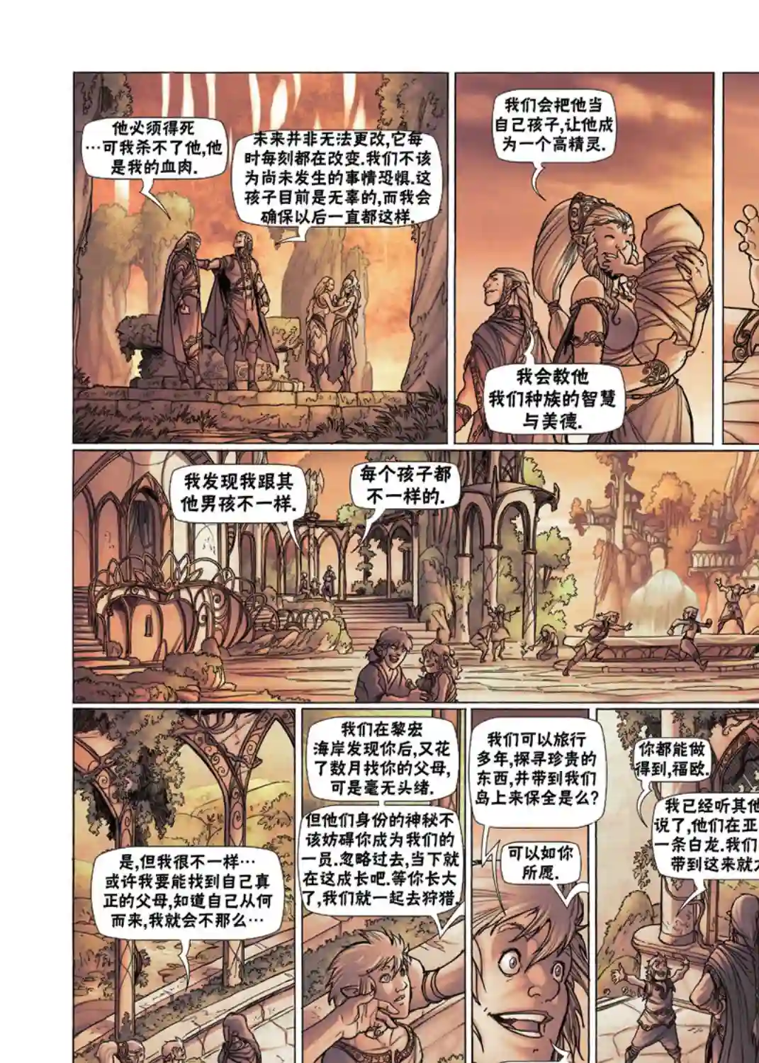 精灵氏族第03卷下