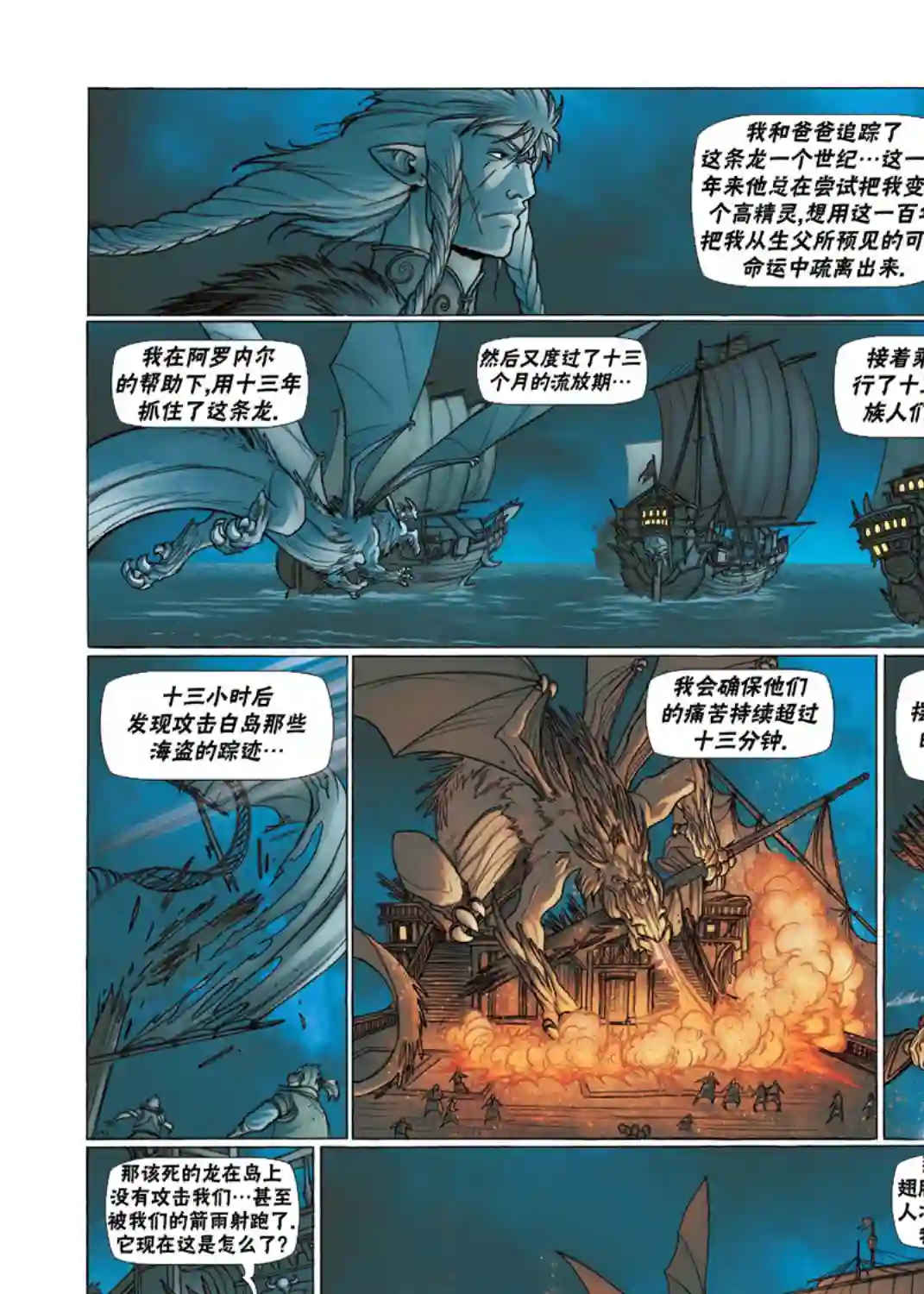 精灵氏族第03卷下