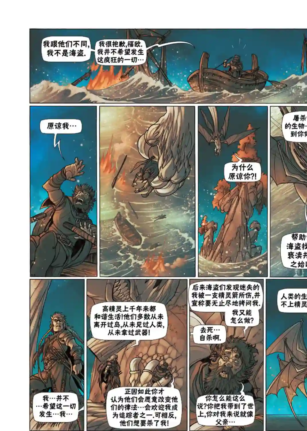 精灵氏族第03卷下