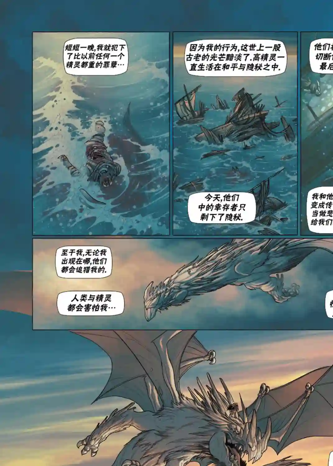 精灵氏族第03卷下