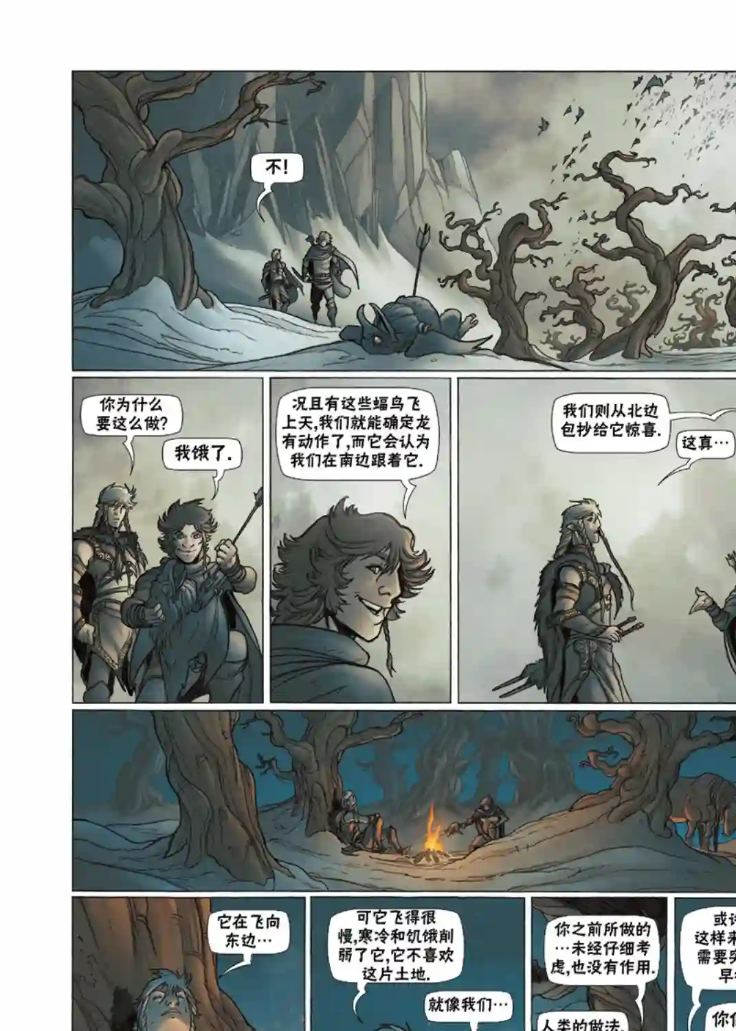 精灵氏族第03卷下