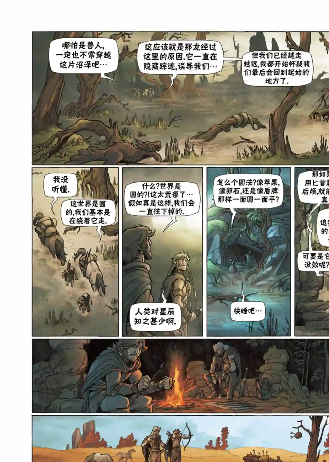 精灵氏族第03卷下