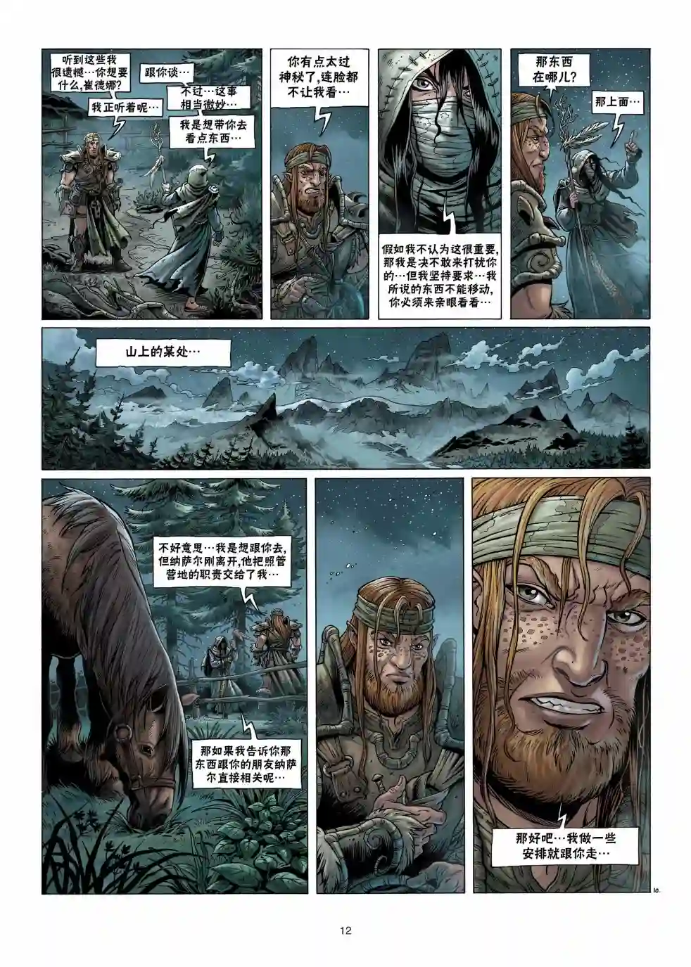 精灵氏族第04卷上