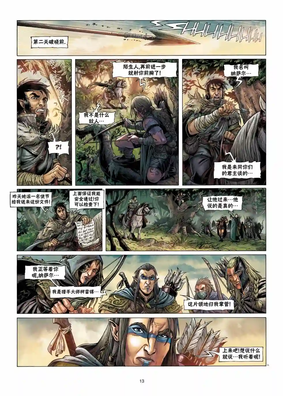 精灵氏族第04卷上