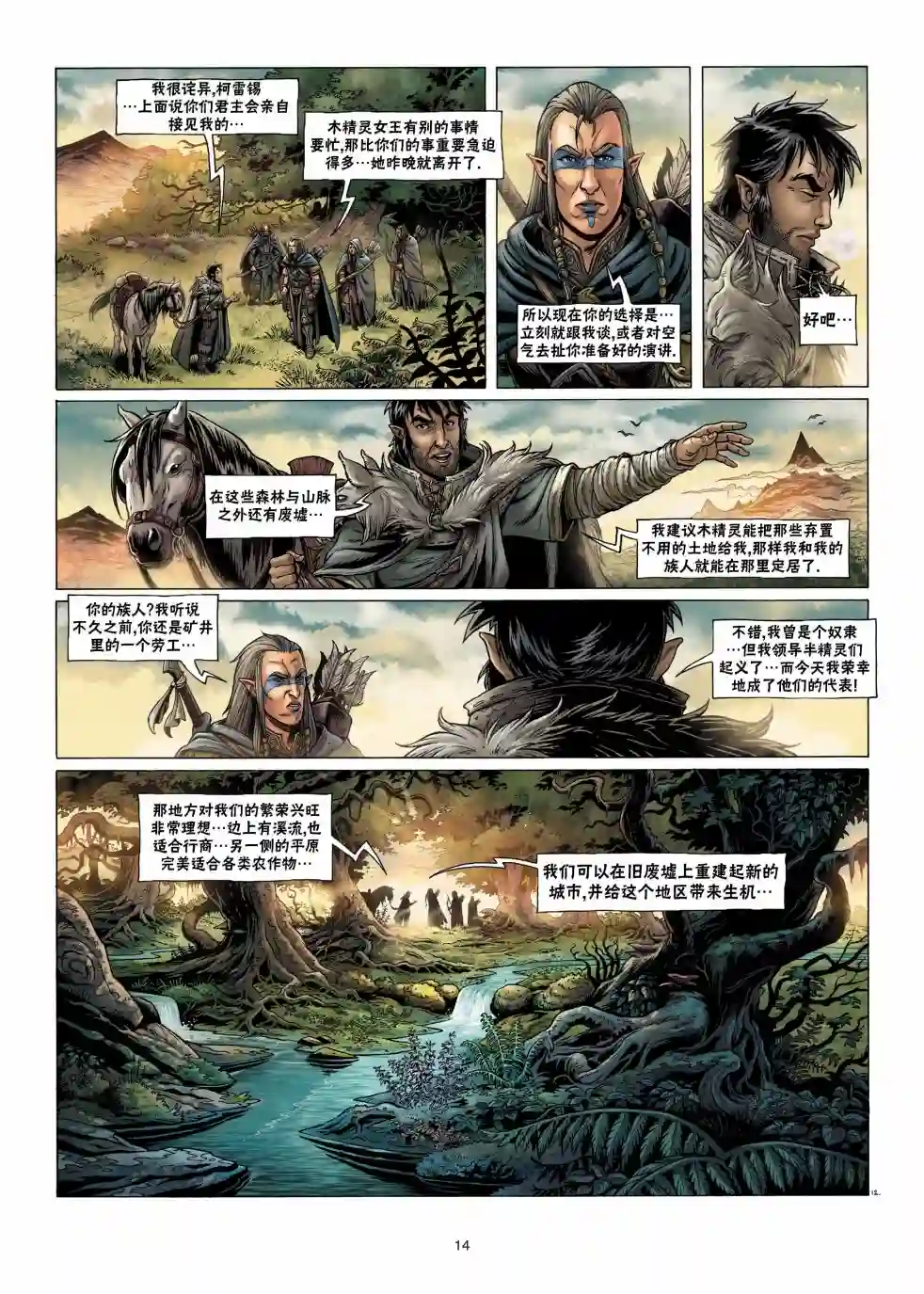 精灵氏族第04卷上