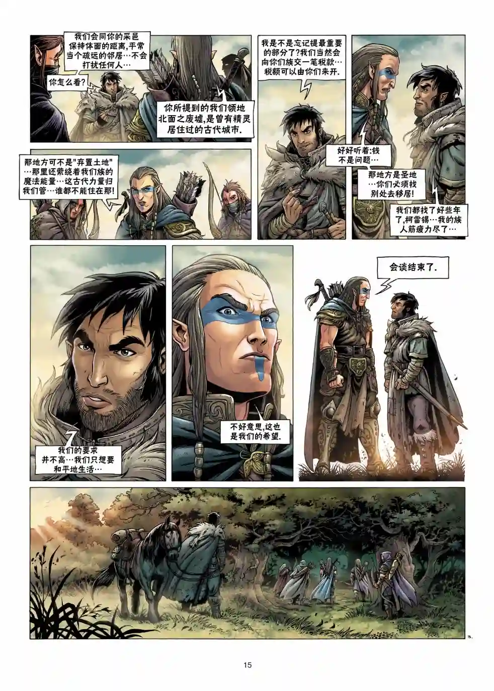 精灵氏族第04卷上