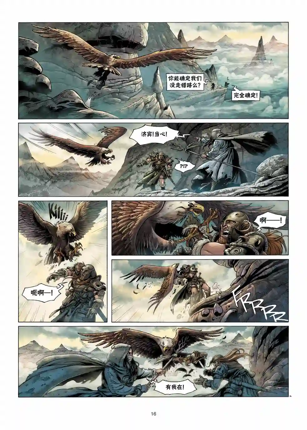 精灵氏族第04卷上