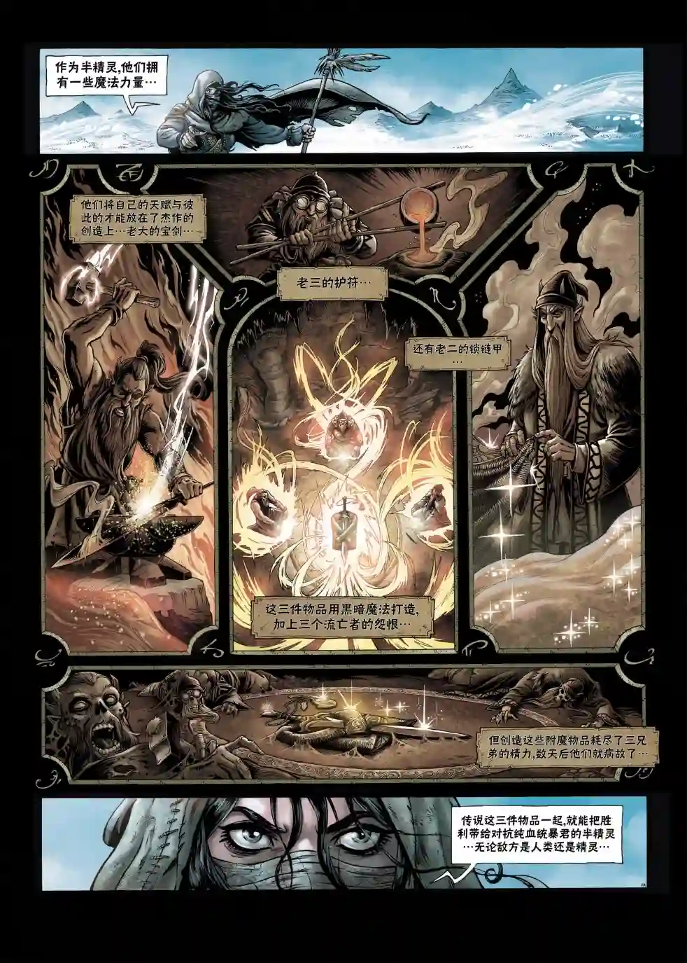 精灵氏族第04卷上