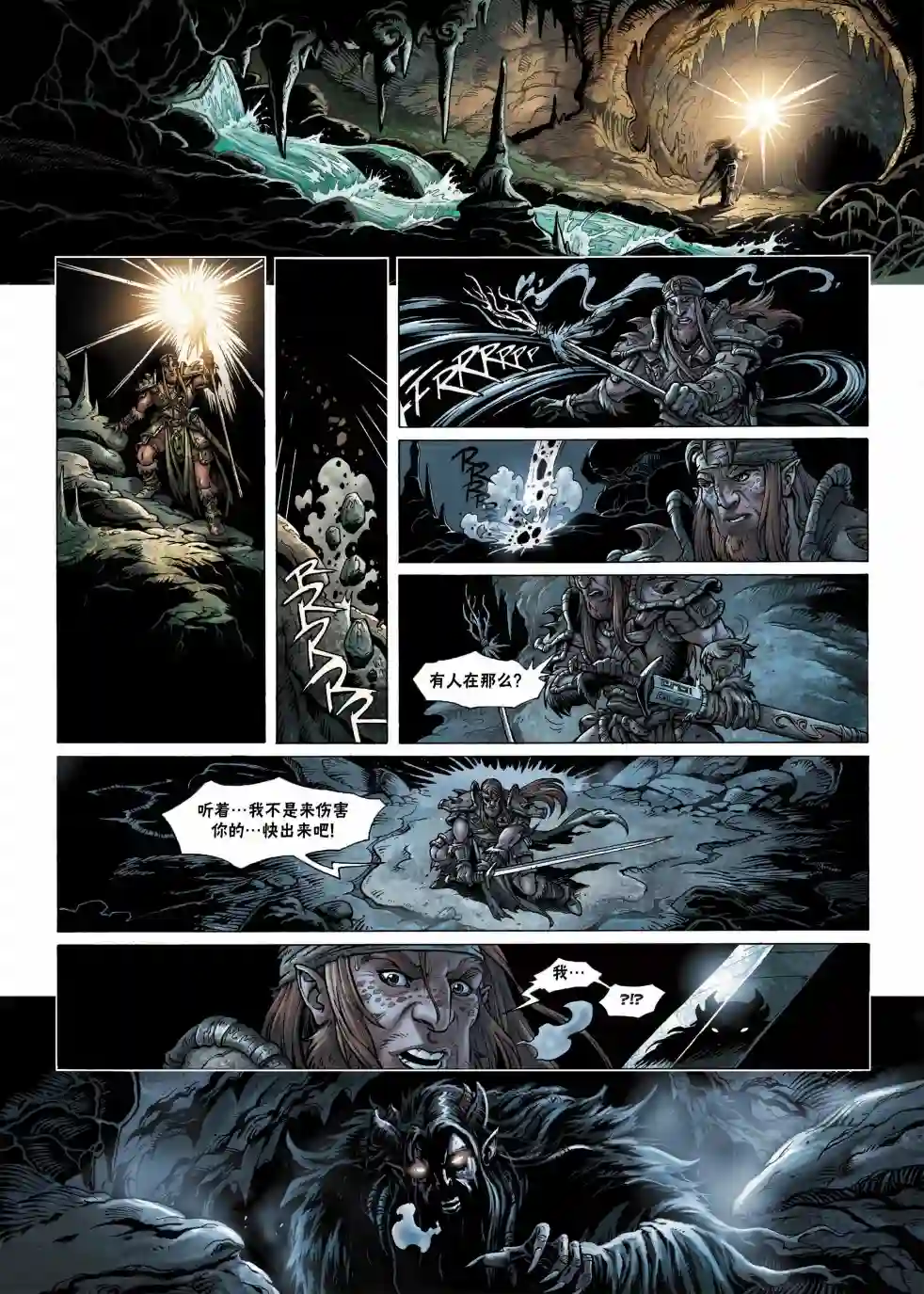 精灵氏族第04卷上