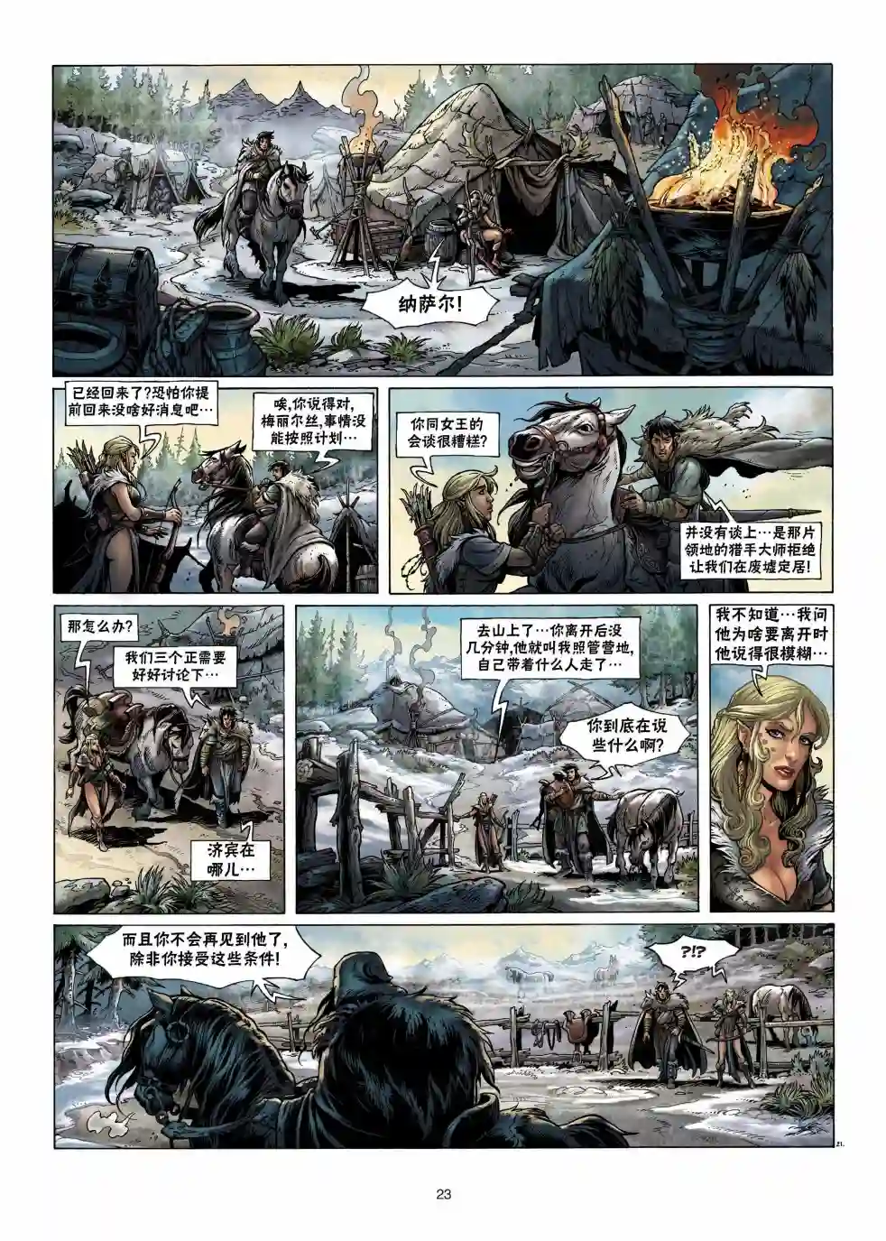 精灵氏族第04卷上