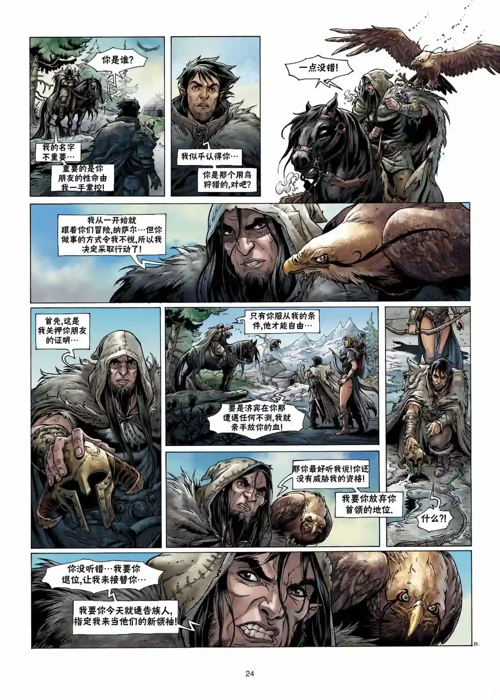 精灵氏族第04卷上