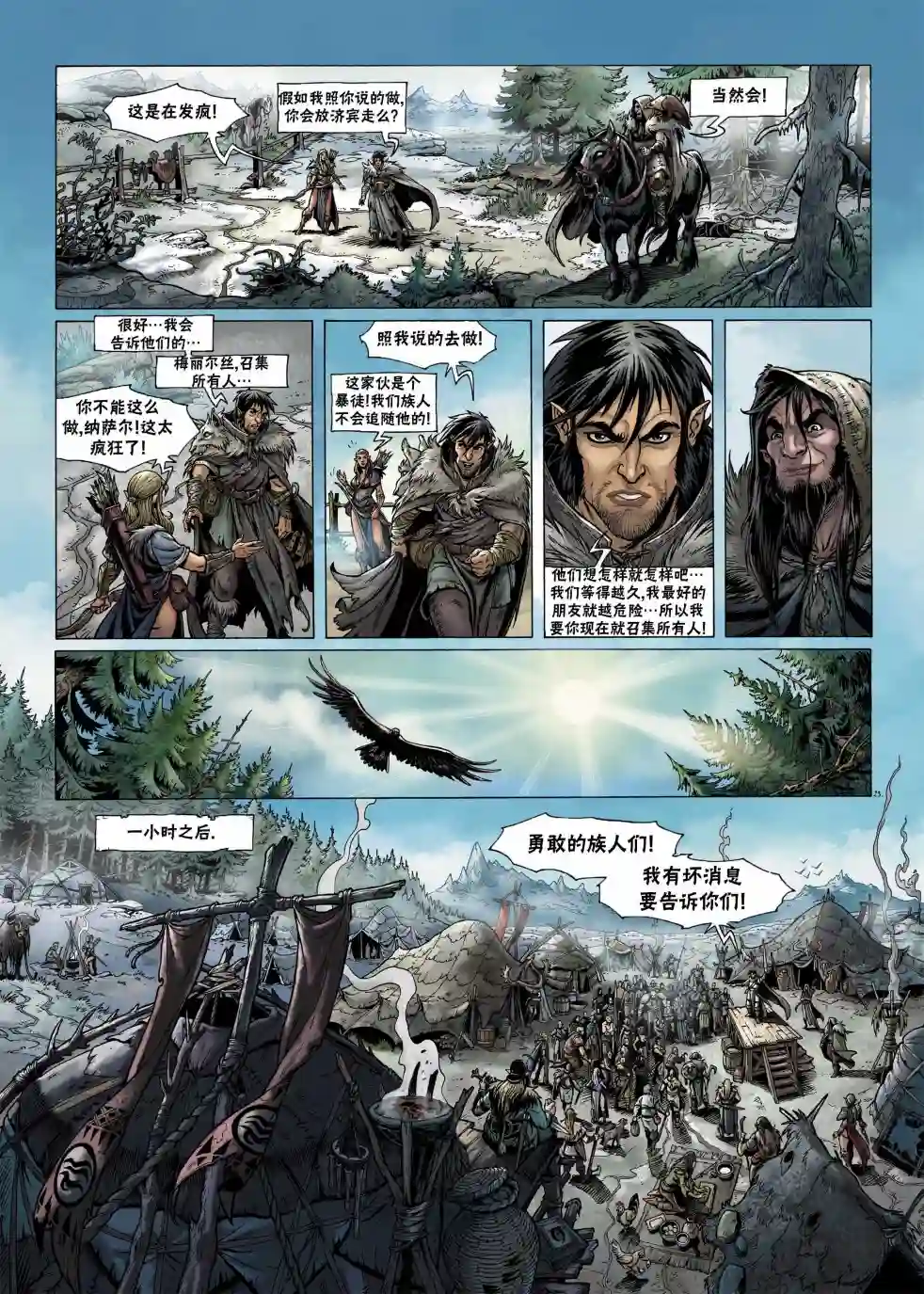 精灵氏族第04卷上