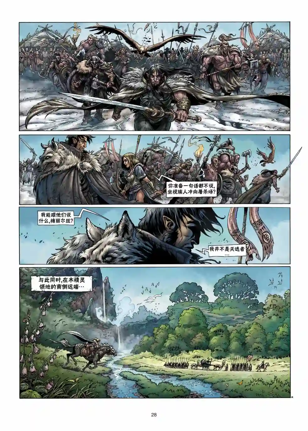 精灵氏族第04卷上