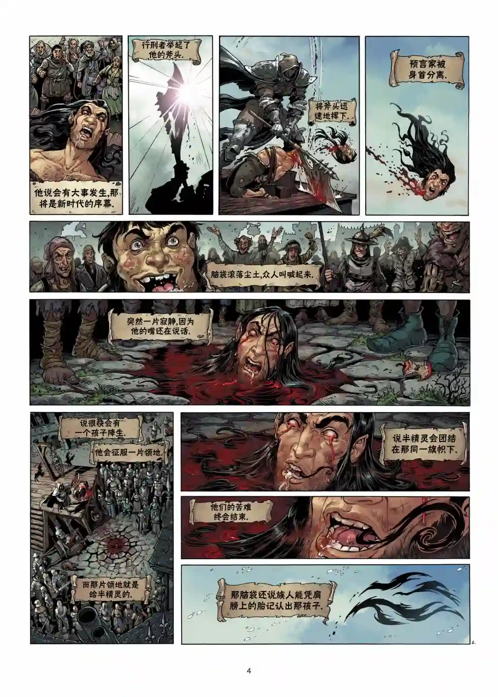 精灵氏族第04卷上