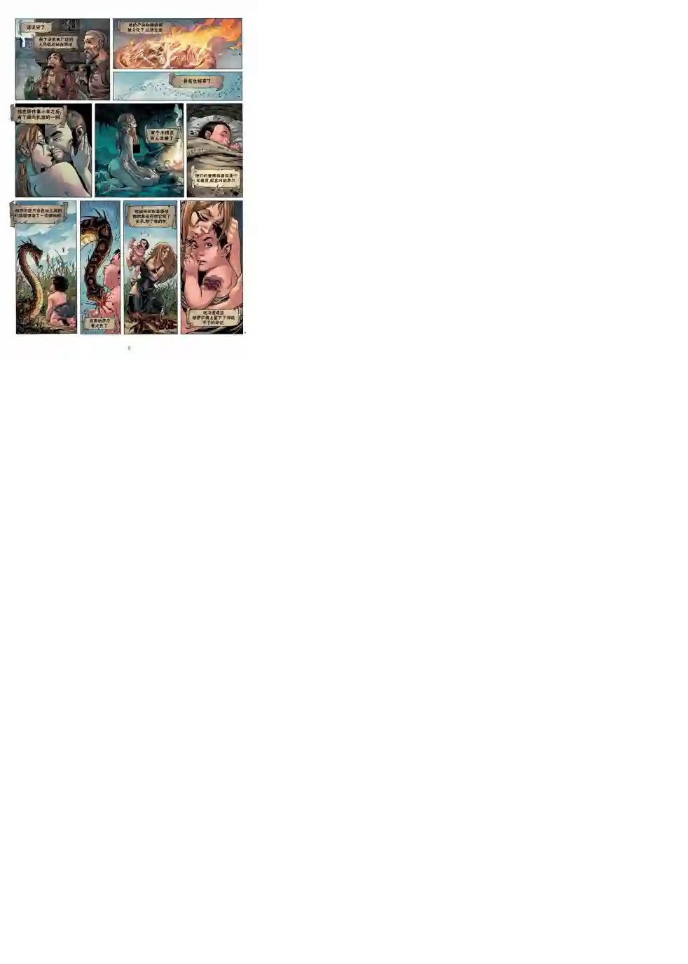 精灵氏族第04卷上