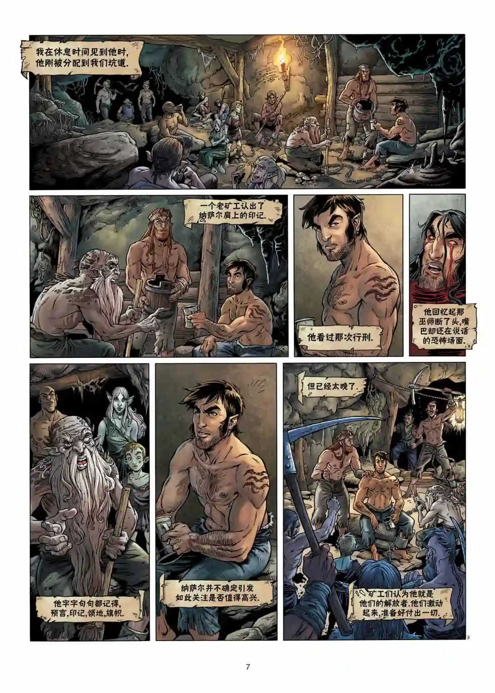 精灵氏族第04卷上