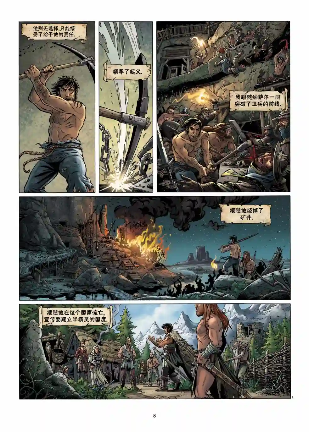 精灵氏族第04卷上