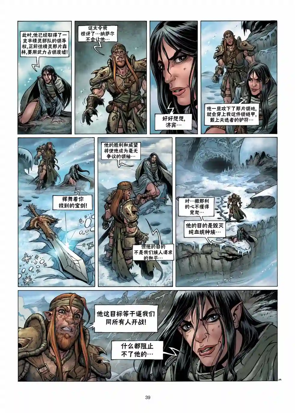 精灵氏族第04卷下