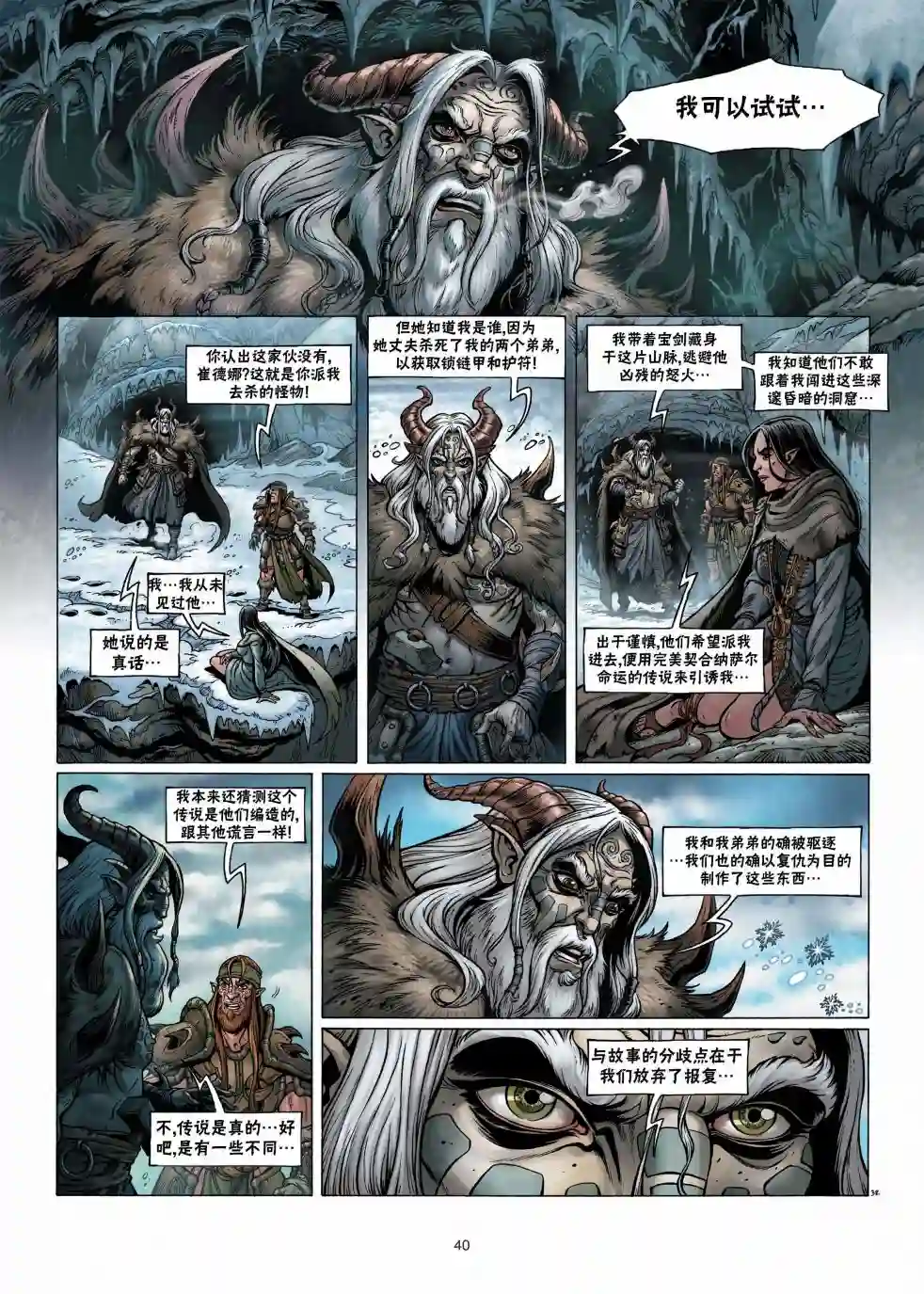 精灵氏族第04卷下