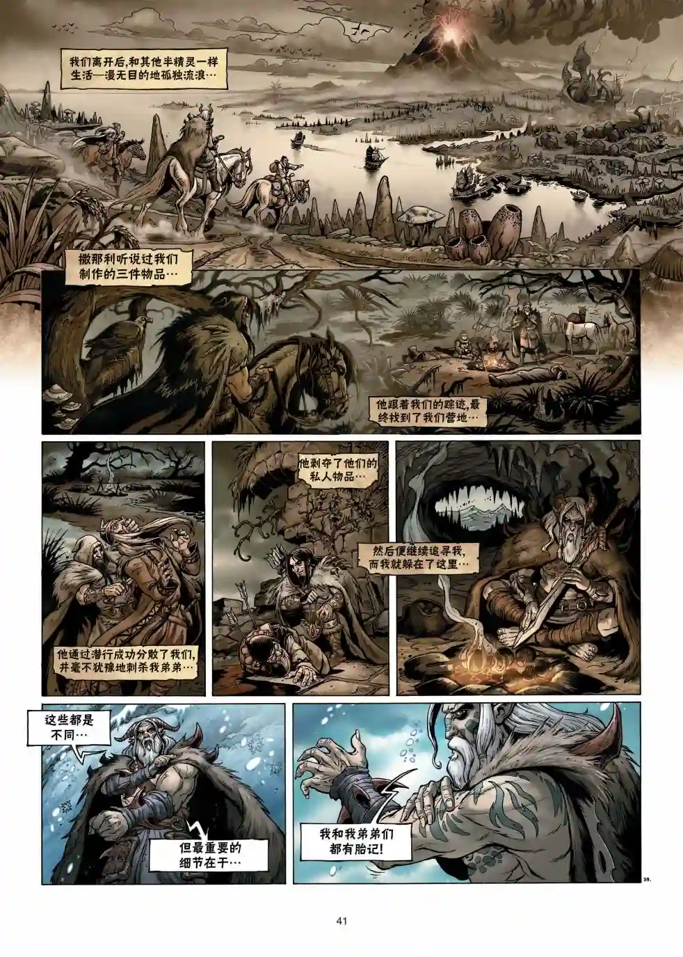 精灵氏族第04卷下