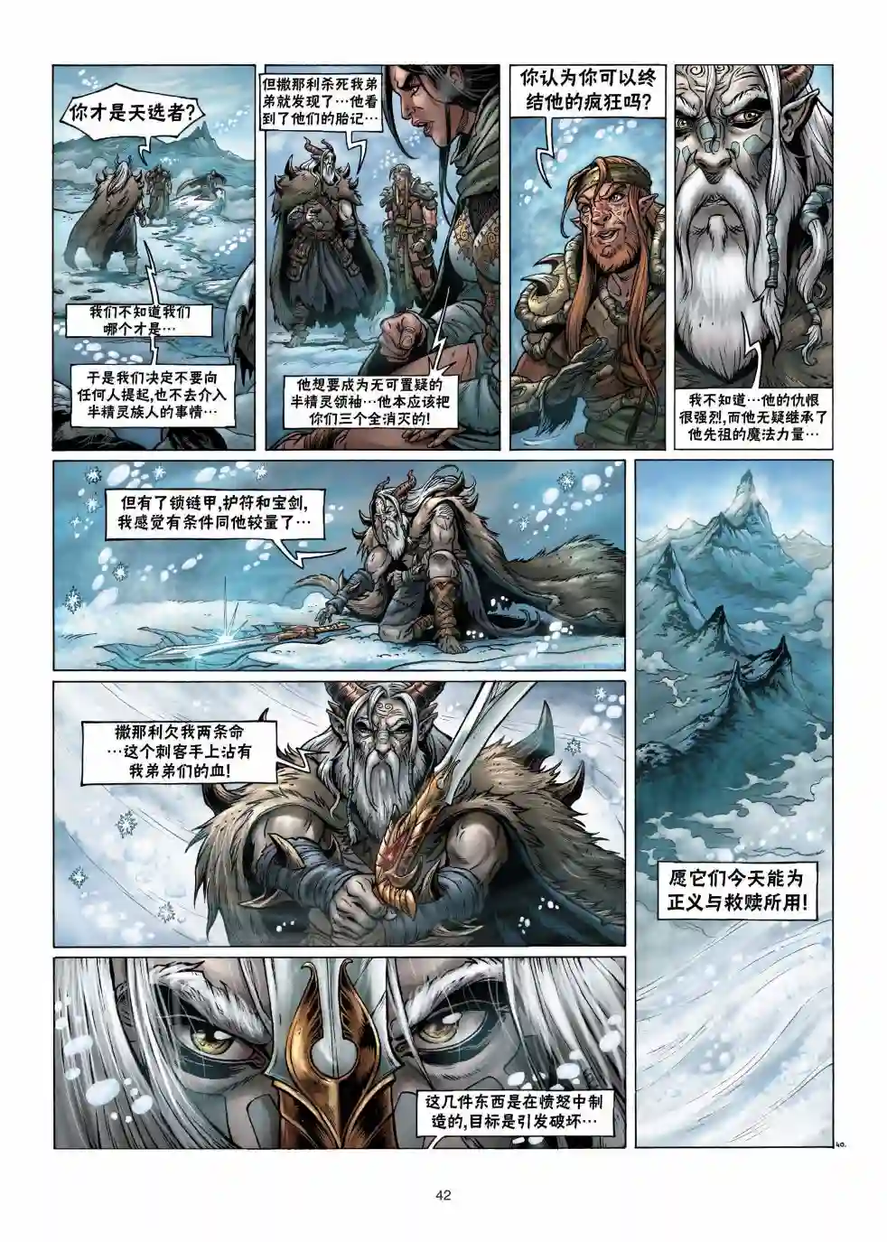 精灵氏族第04卷下