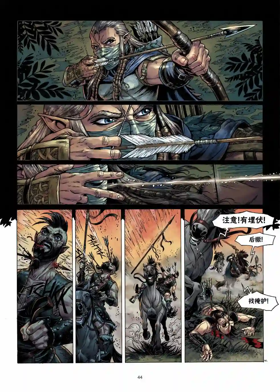 精灵氏族第04卷下