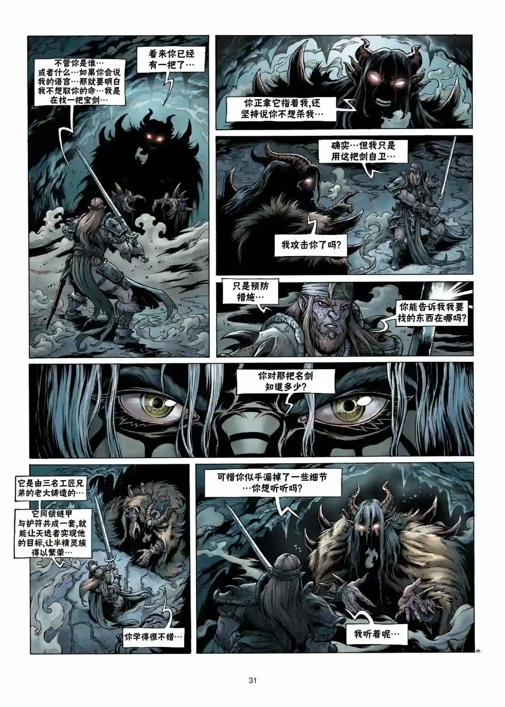 精灵氏族第04卷下