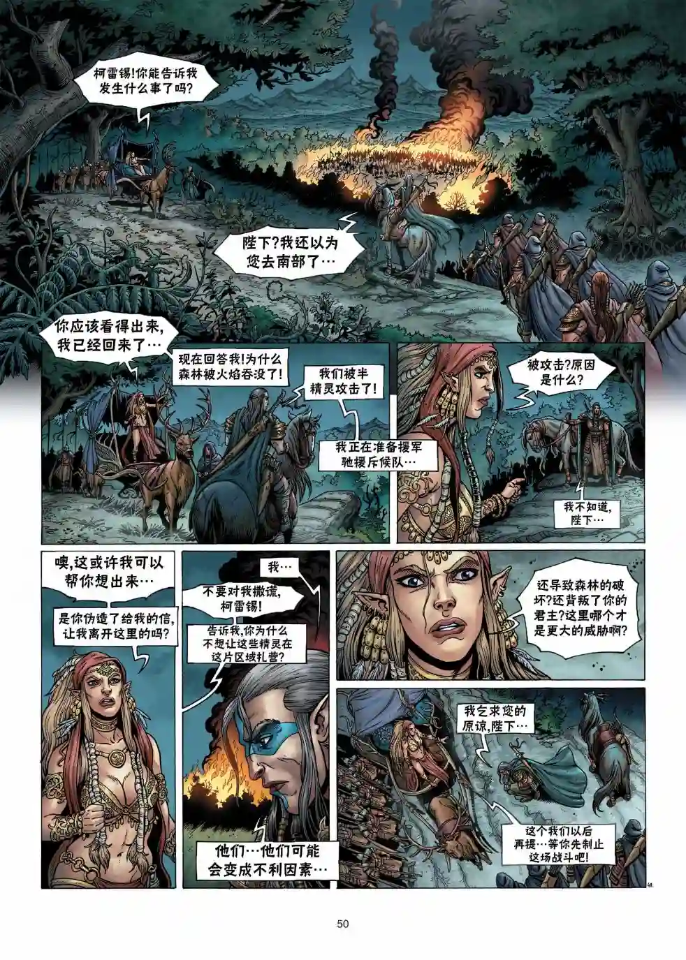 精灵氏族第04卷下