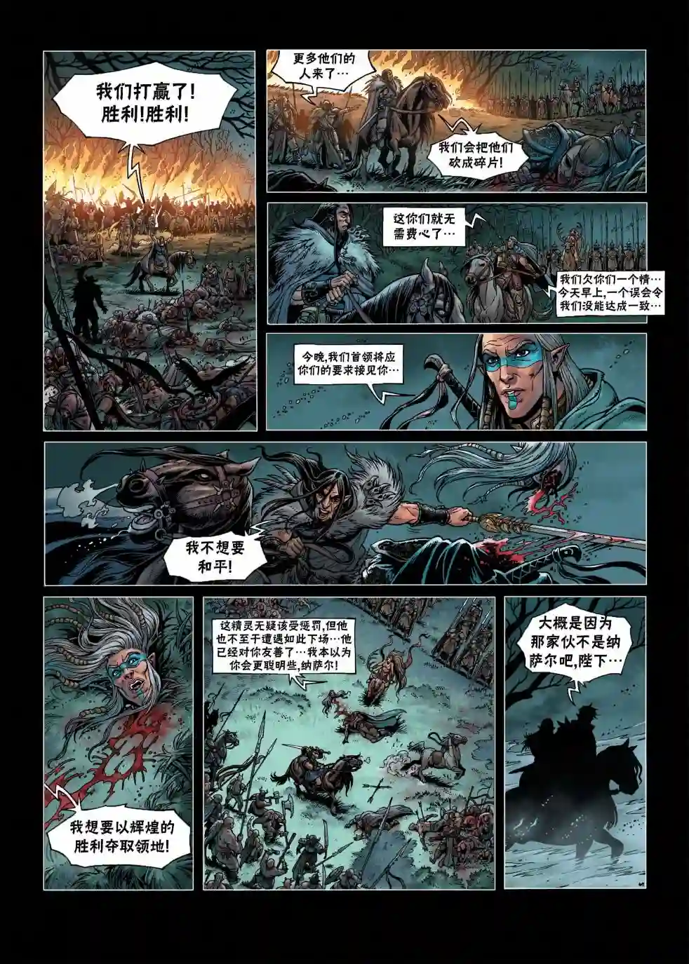 精灵氏族第04卷下