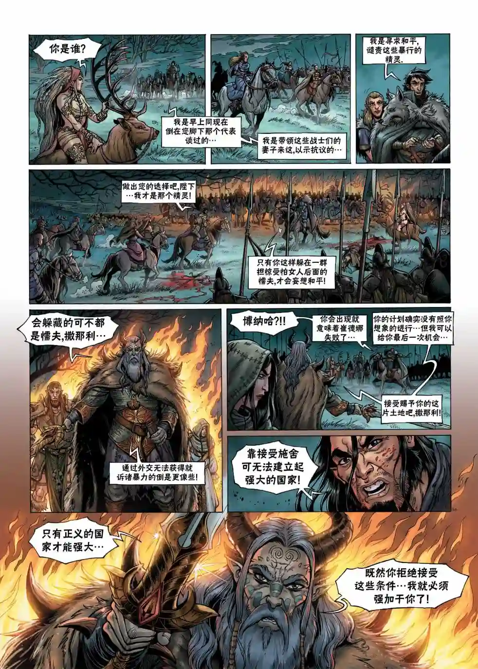 精灵氏族第04卷下