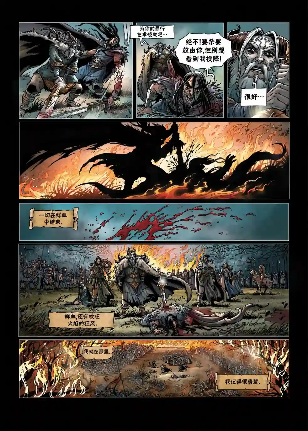 精灵氏族第04卷下