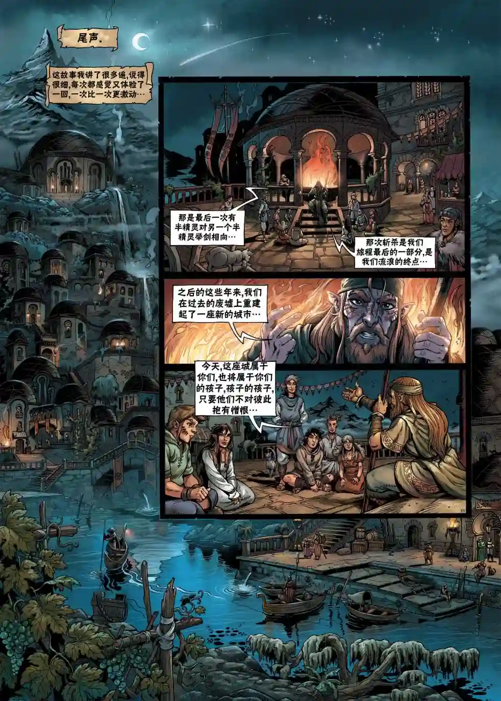 精灵氏族第04卷下