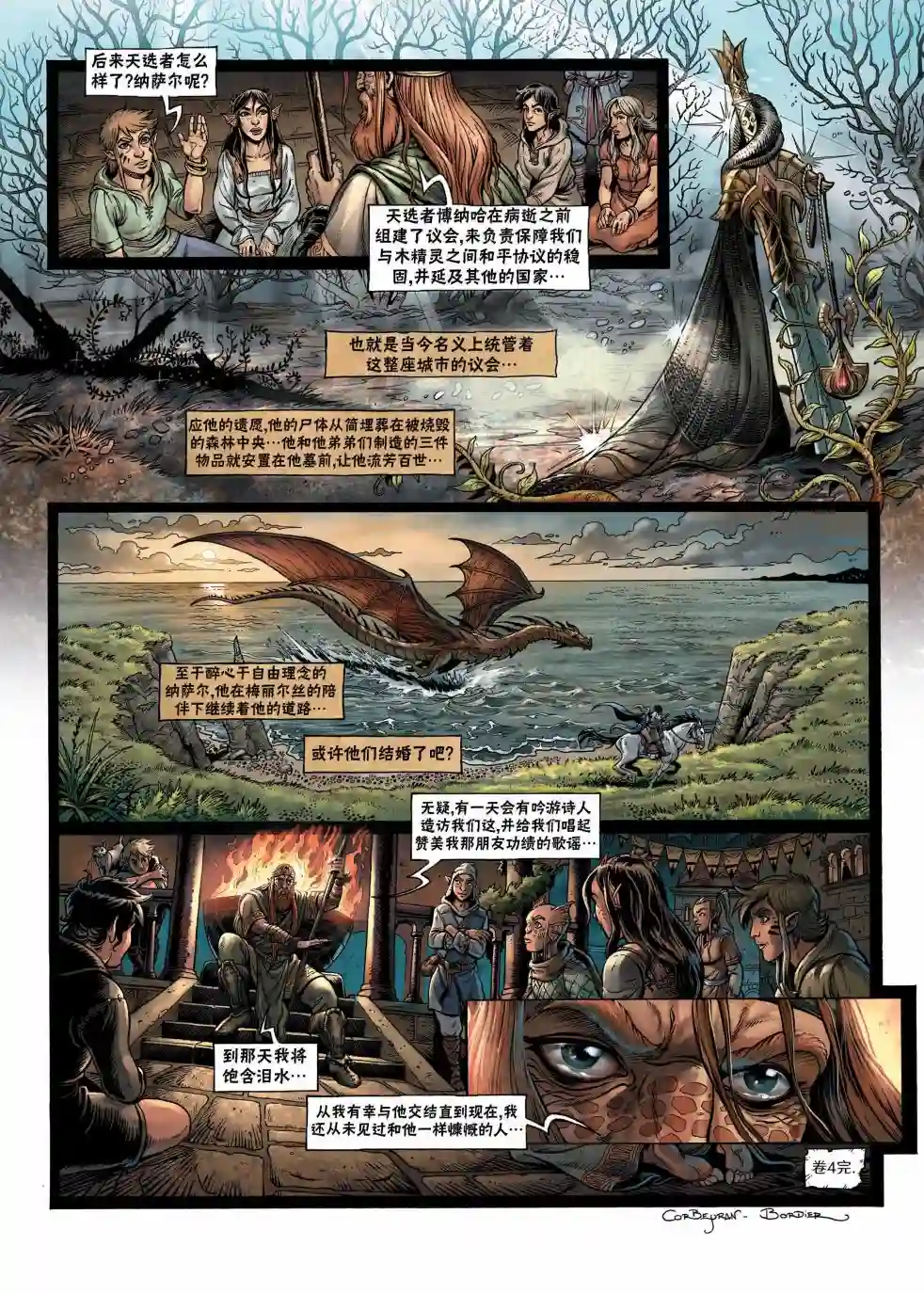 精灵氏族第04卷下