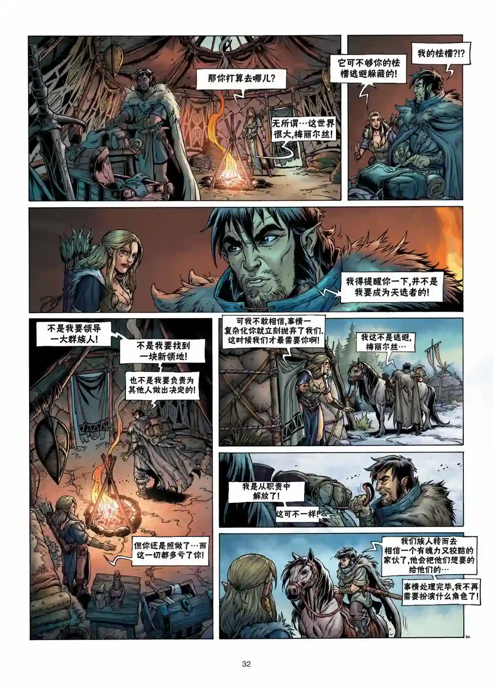 精灵氏族第04卷下