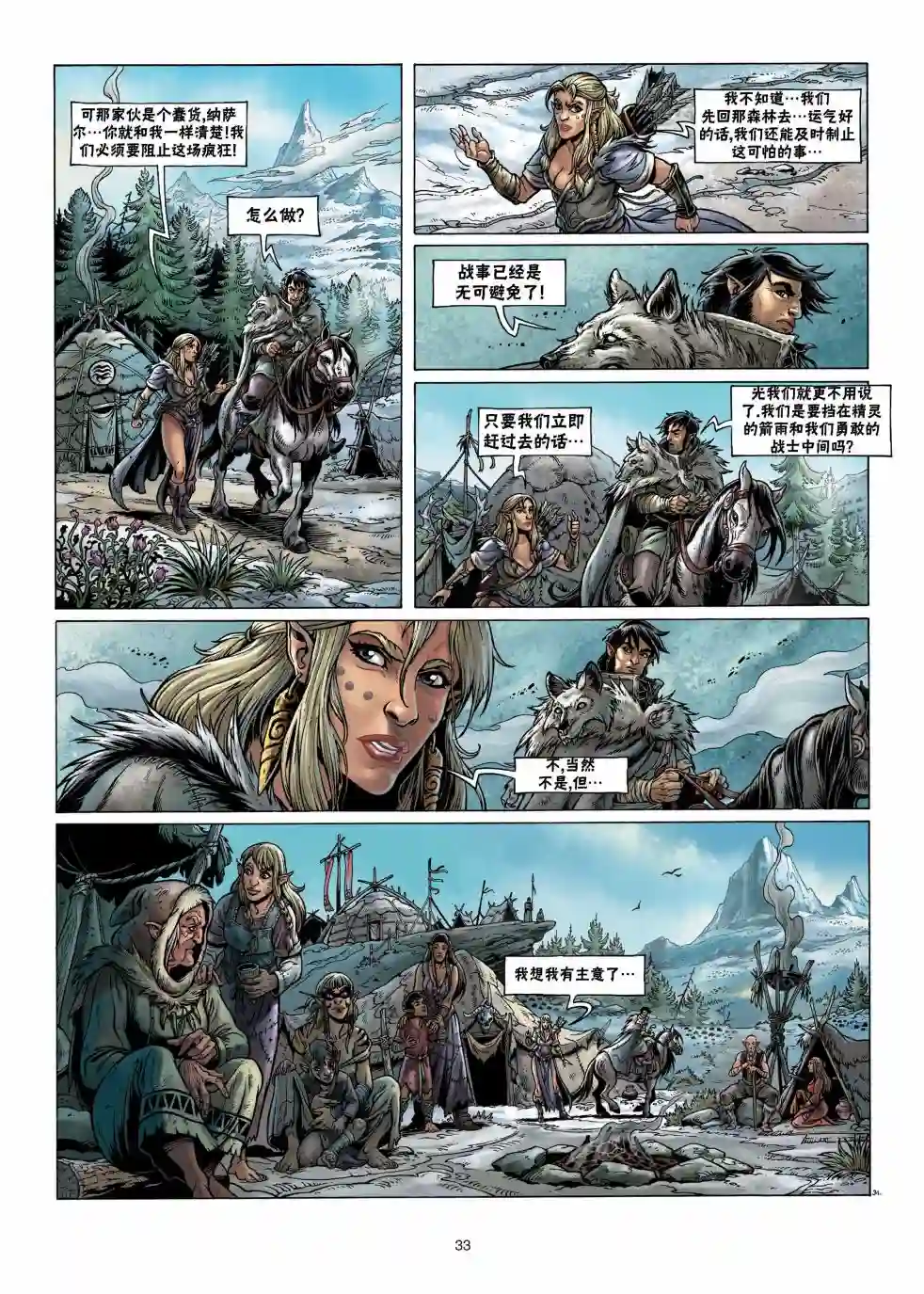 精灵氏族第04卷下