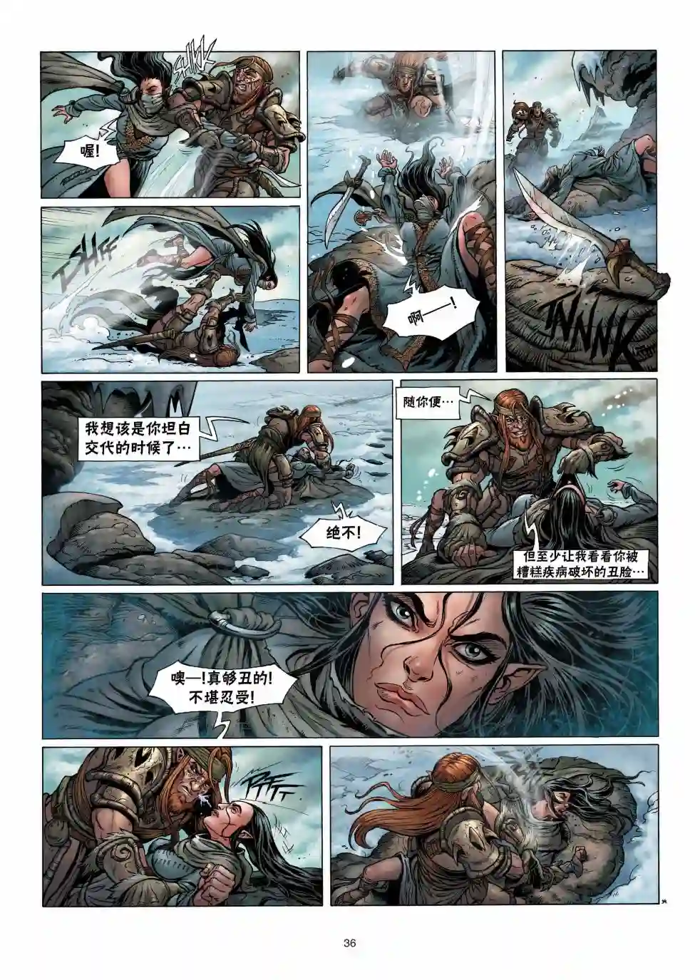 精灵氏族第04卷下