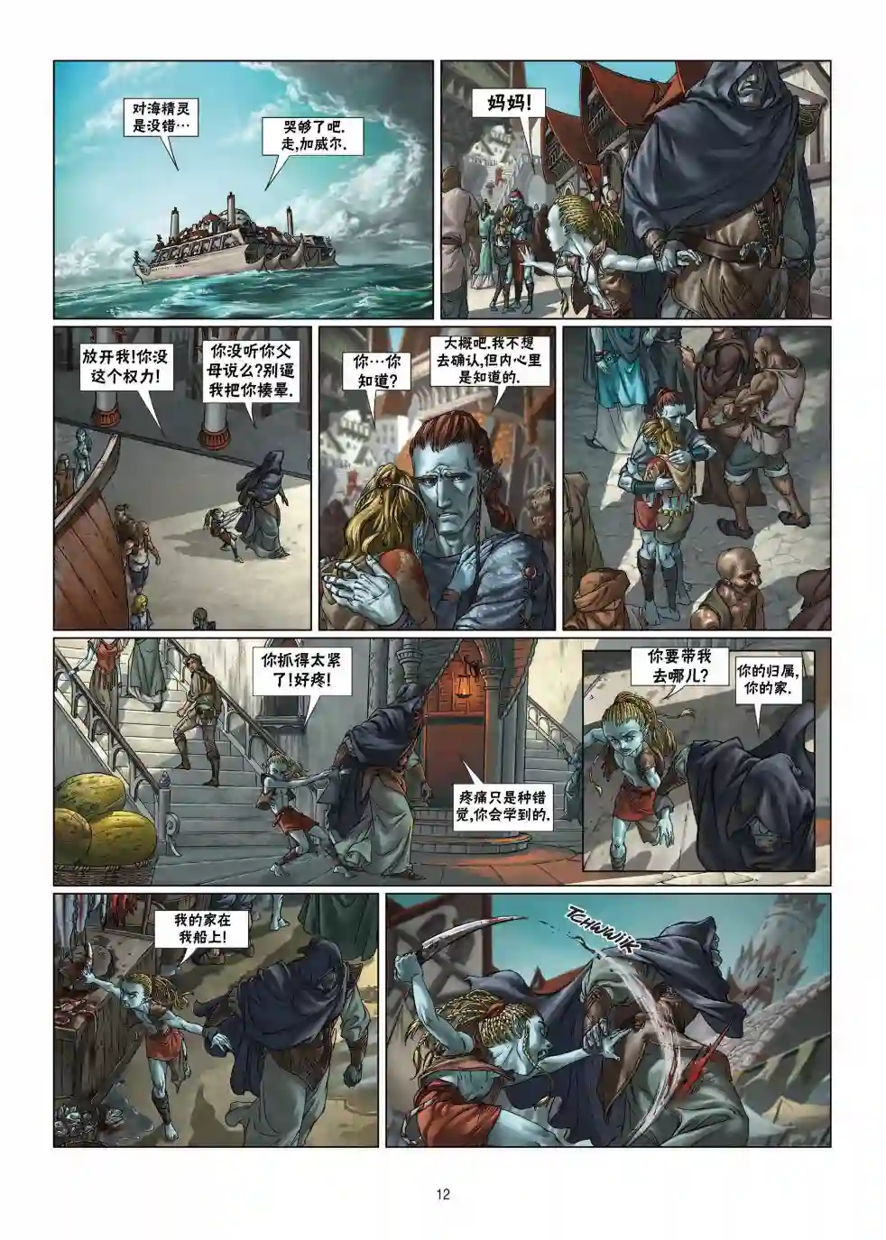 精灵氏族第05卷上