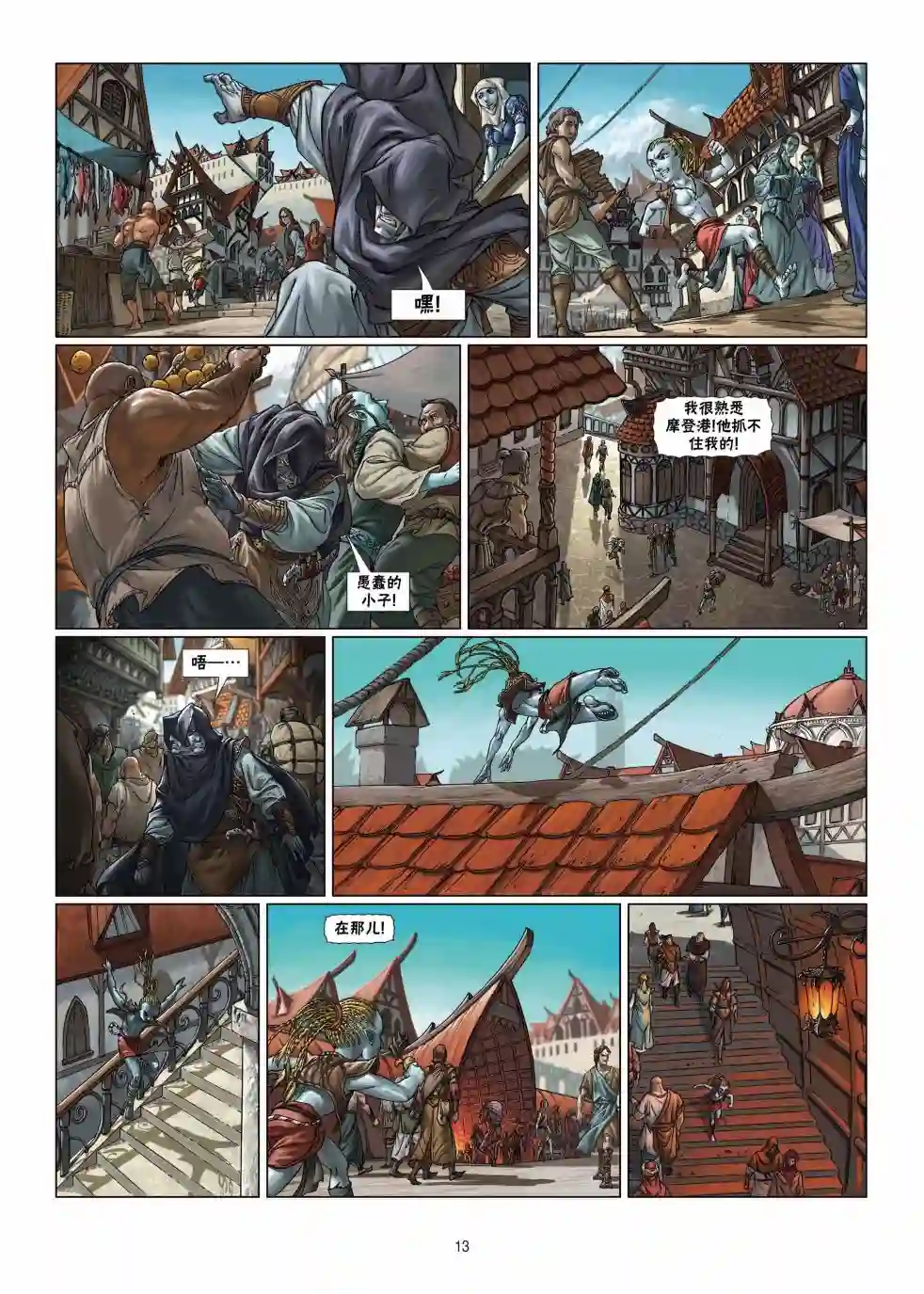 精灵氏族第05卷上