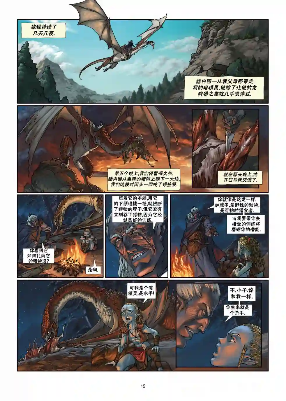 精灵氏族第05卷上